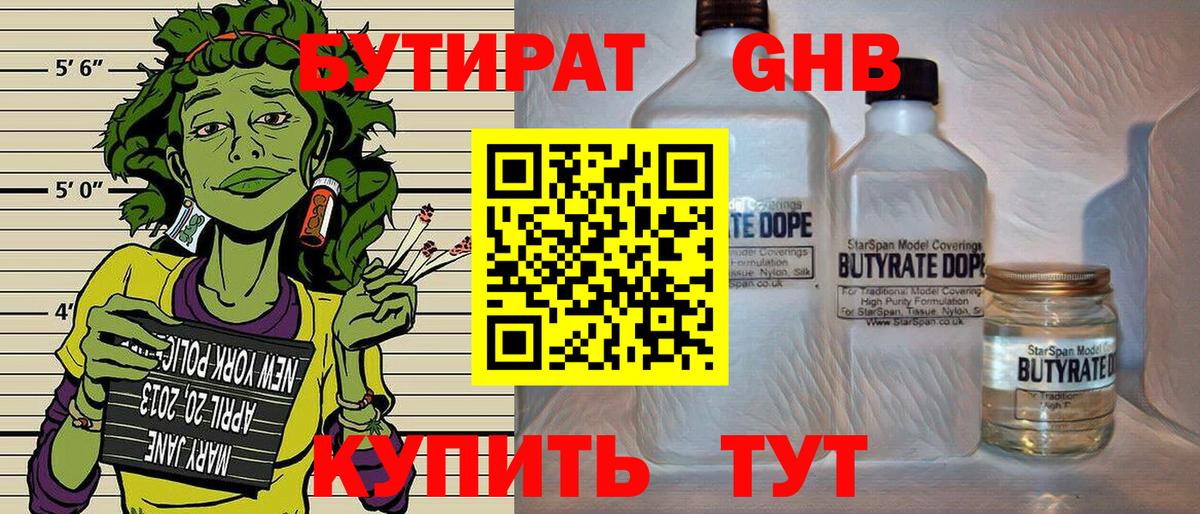 БУТИРАТ BDO Южно-Сахалинск