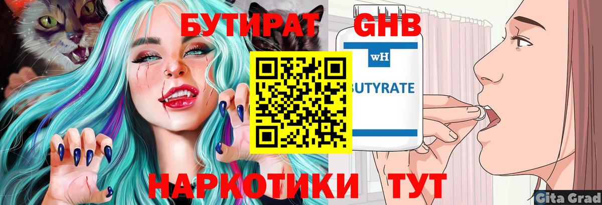 Южно-Сахалинск  Бутират оксибутират  Бутират  Вход с VPN 