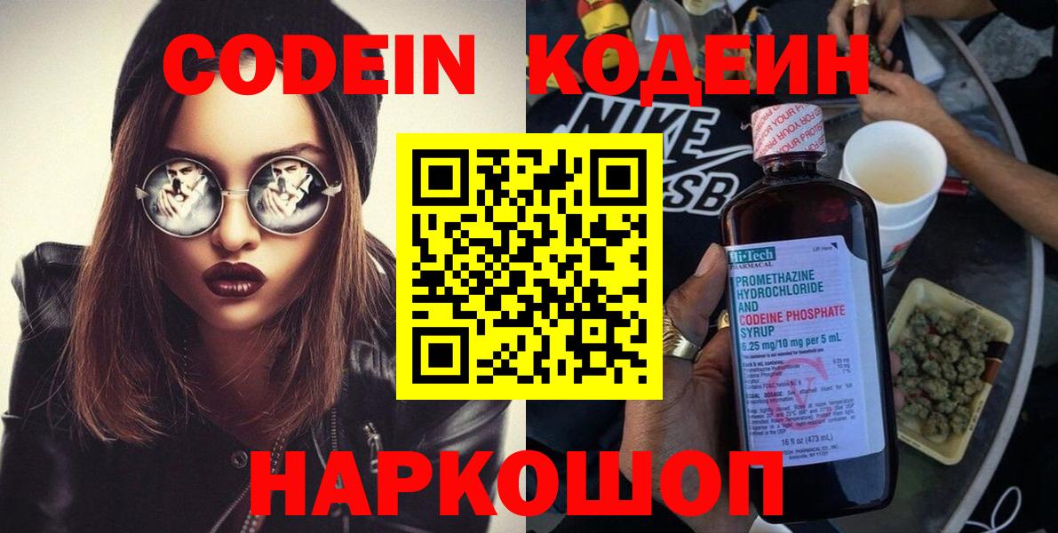 Codein Purple Drank  Вход с VPN  Южно-Сахалинск 