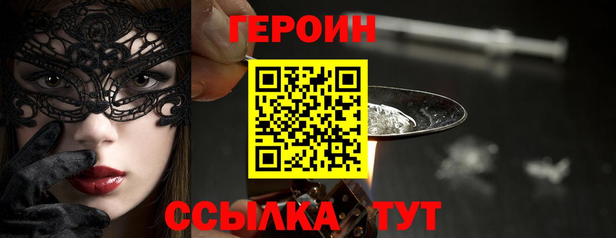 Южно-Сахалинск  Героин гречка  Героин  Вход с VPN 