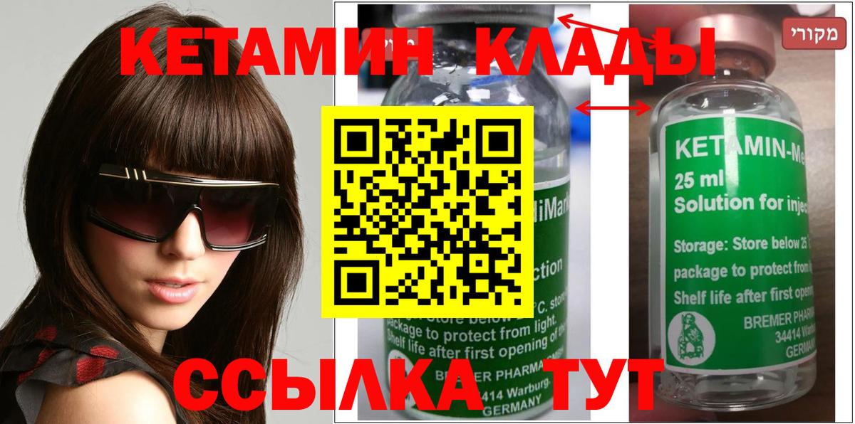 Кетамин ketamine Южно-Сахалинск