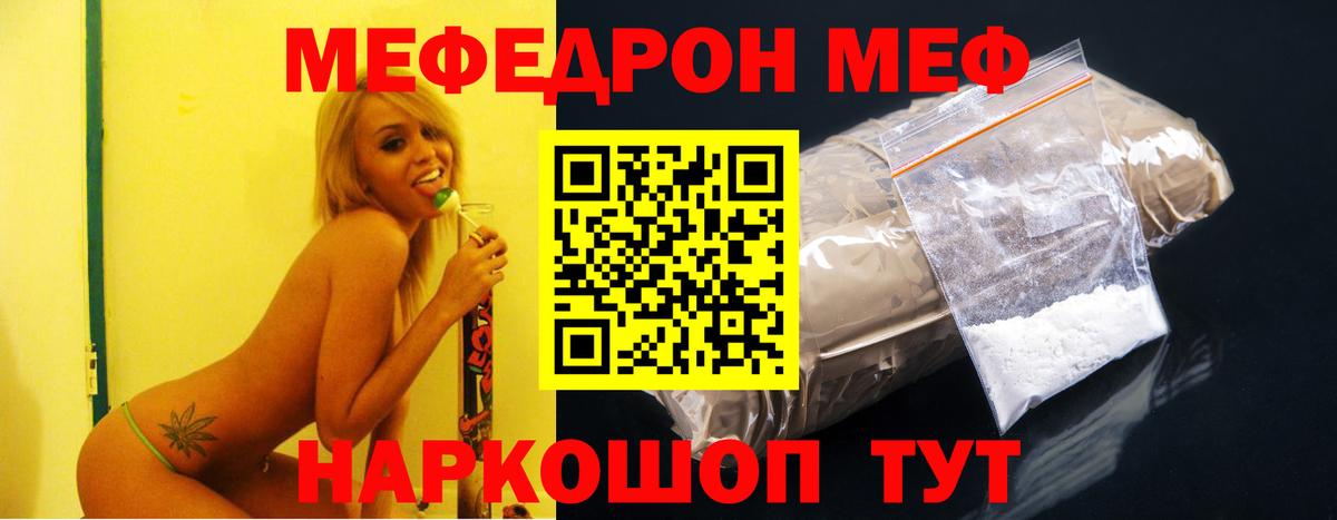 МЯУ-МЯУ  Вход с VPN  Южно-Сахалинск  МЯУ-МЯУ мука  Мефедрон 4 MMC 