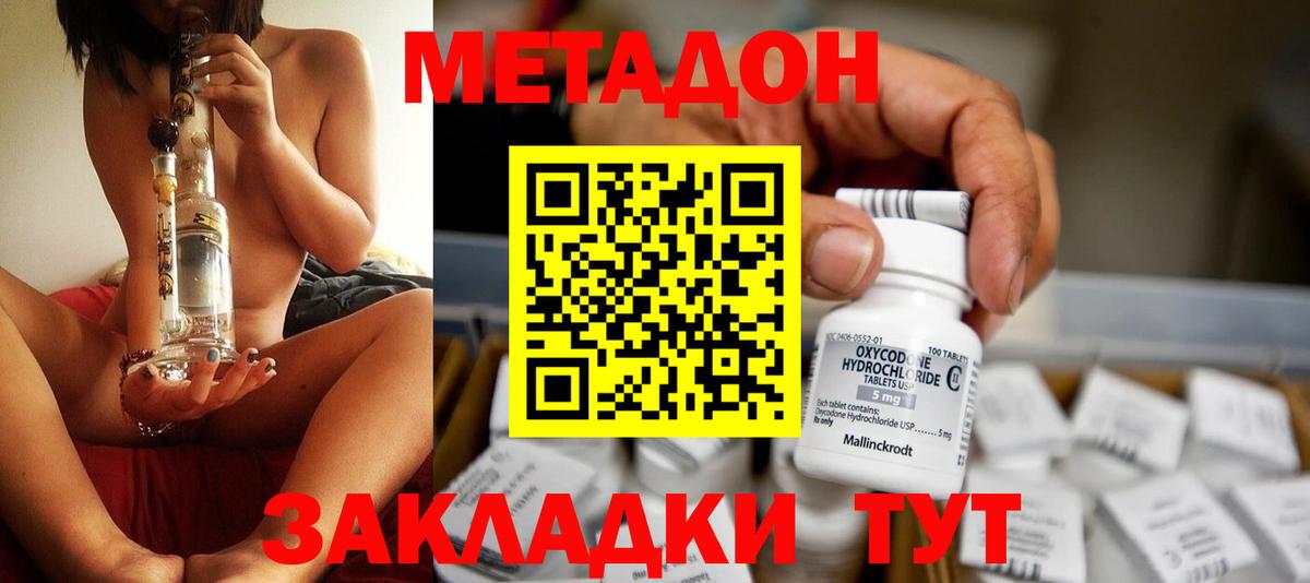 МЕТАДОН кристалл  Вход с VPN  Южно-Сахалинск 