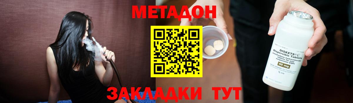 МЕТАДОН VHQ Южно-Сахалинск